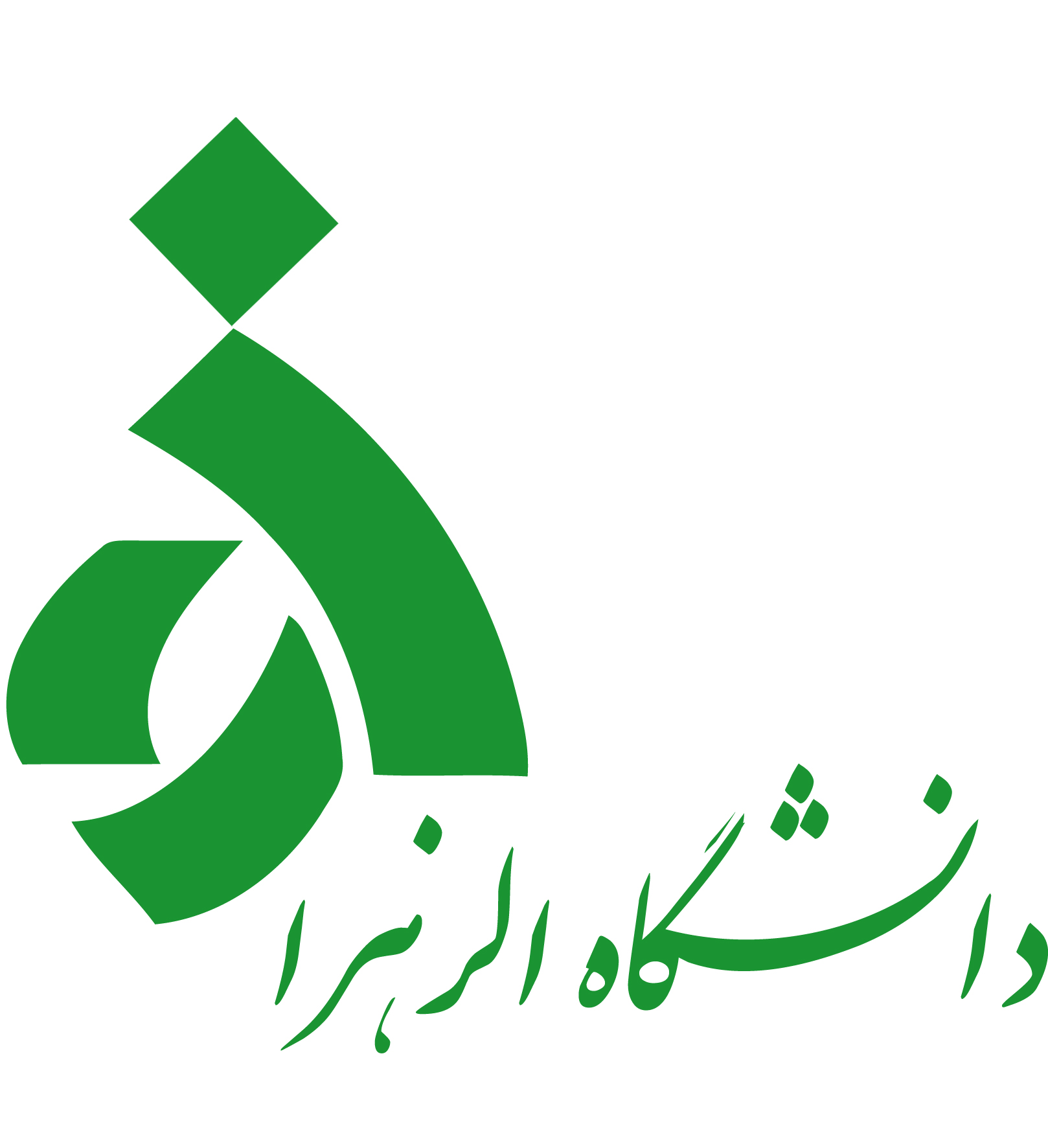 دانشگاه الزهرا