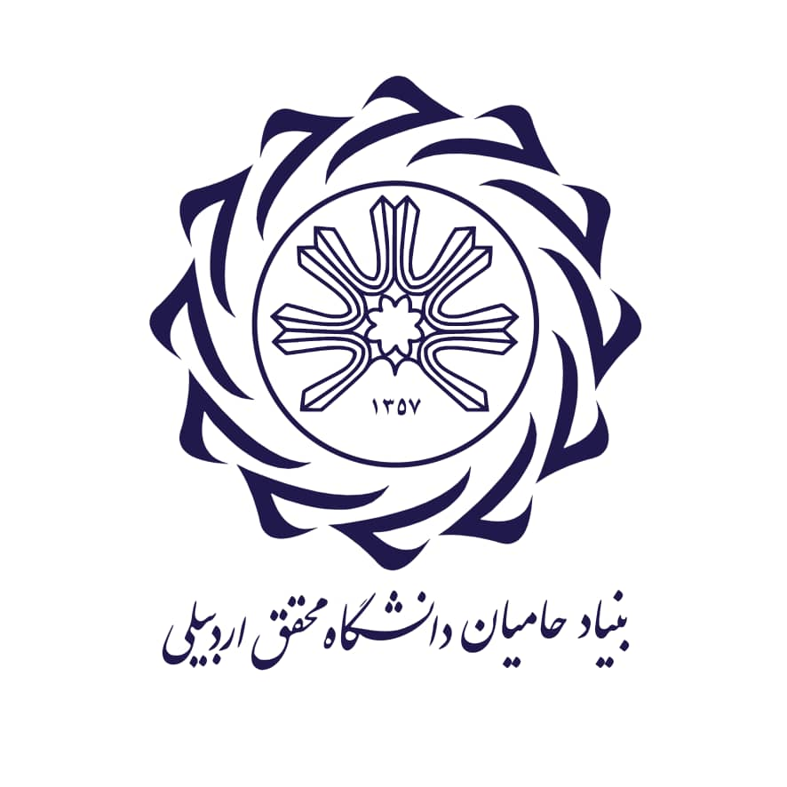 بنیاد غیر دولتی حامیان دانشگاه محقق اردبیلی