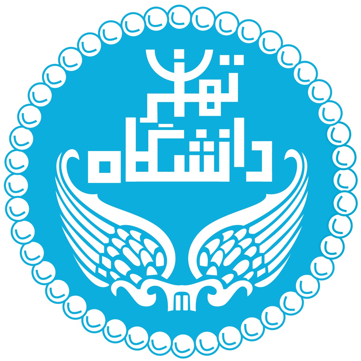 دانشگاه تهران 