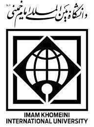 دانشگاه بین الملل امام خمینی (ره)